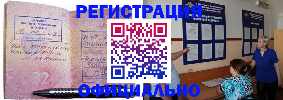 прописка для работы в Лыткарино